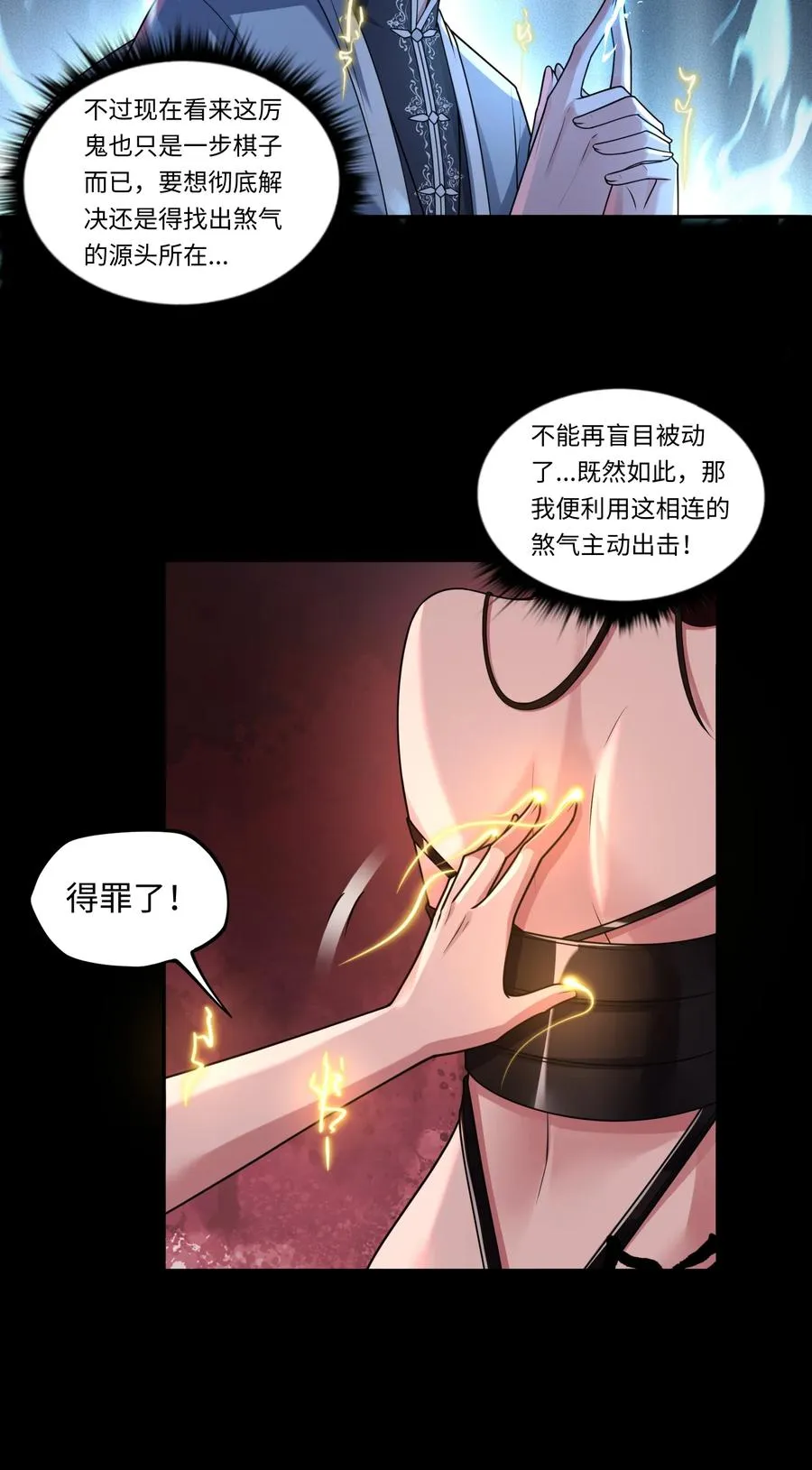 第5话 脱衣画符 第21页