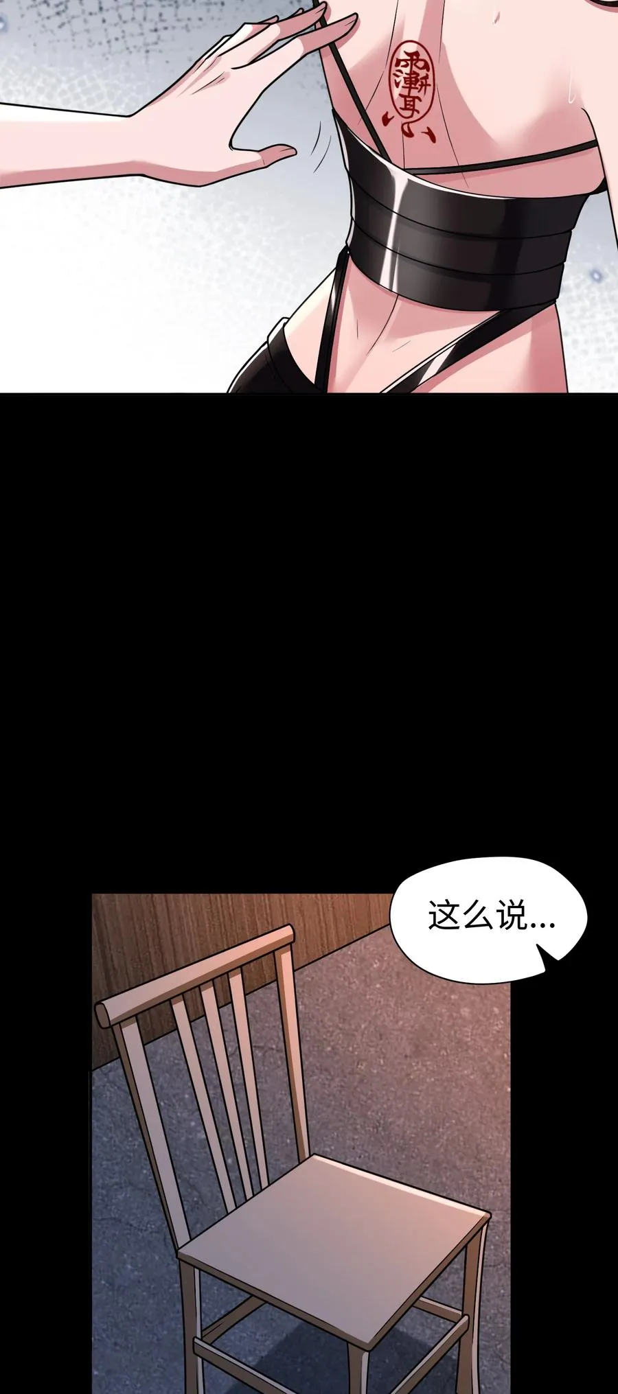 第5话 脱衣画符 第23页