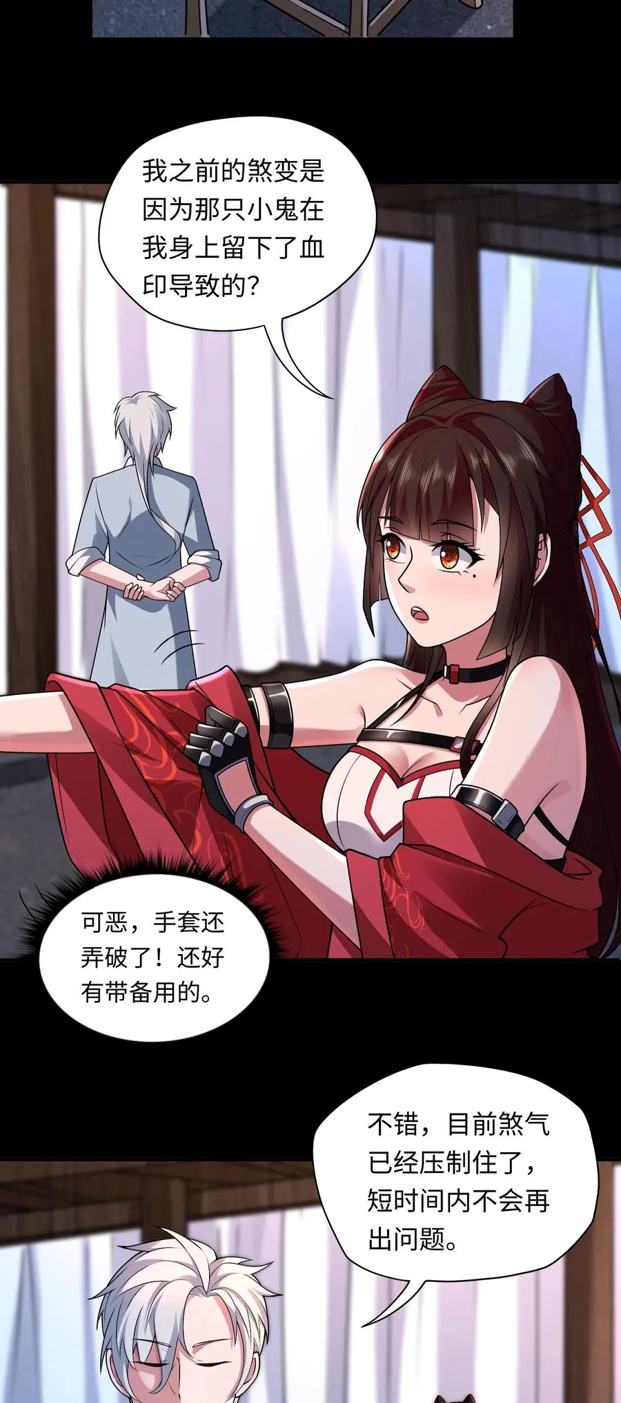 第5话 脱衣画符 第24页