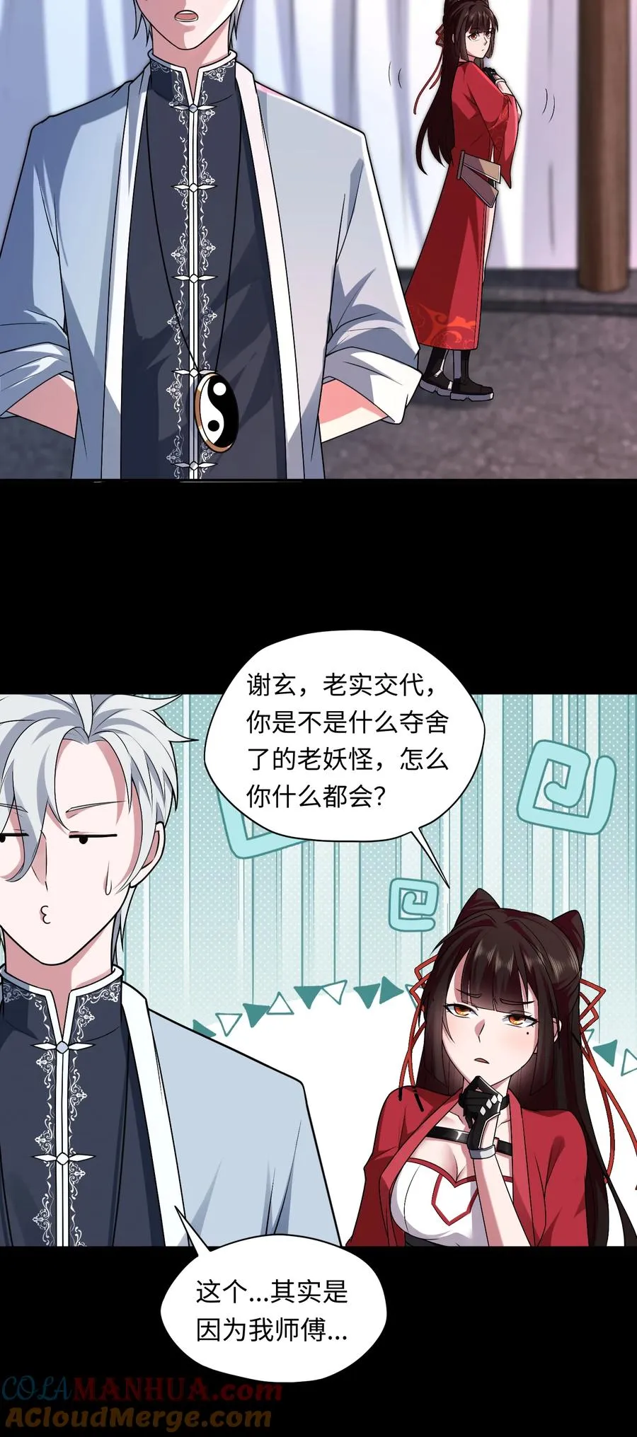 第5话 脱衣画符 第25页