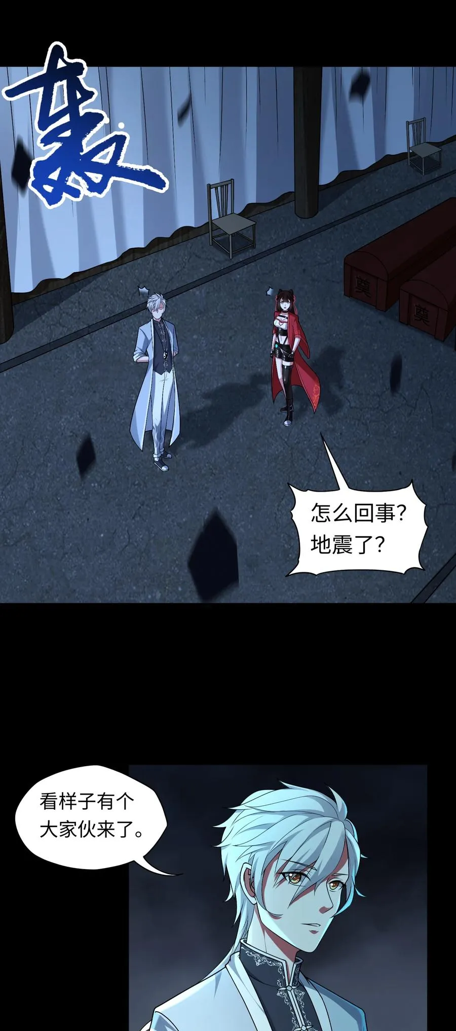 第5话 脱衣画符 第26页