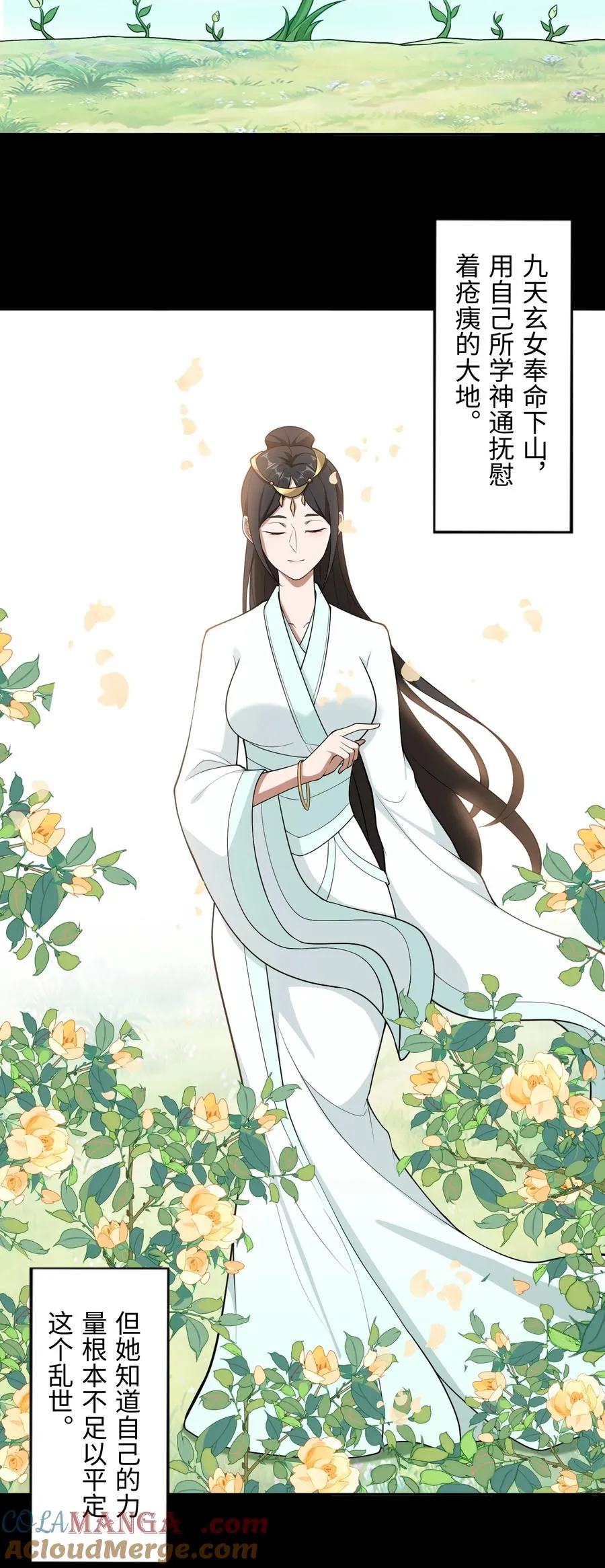 第48话 古昔 第9页