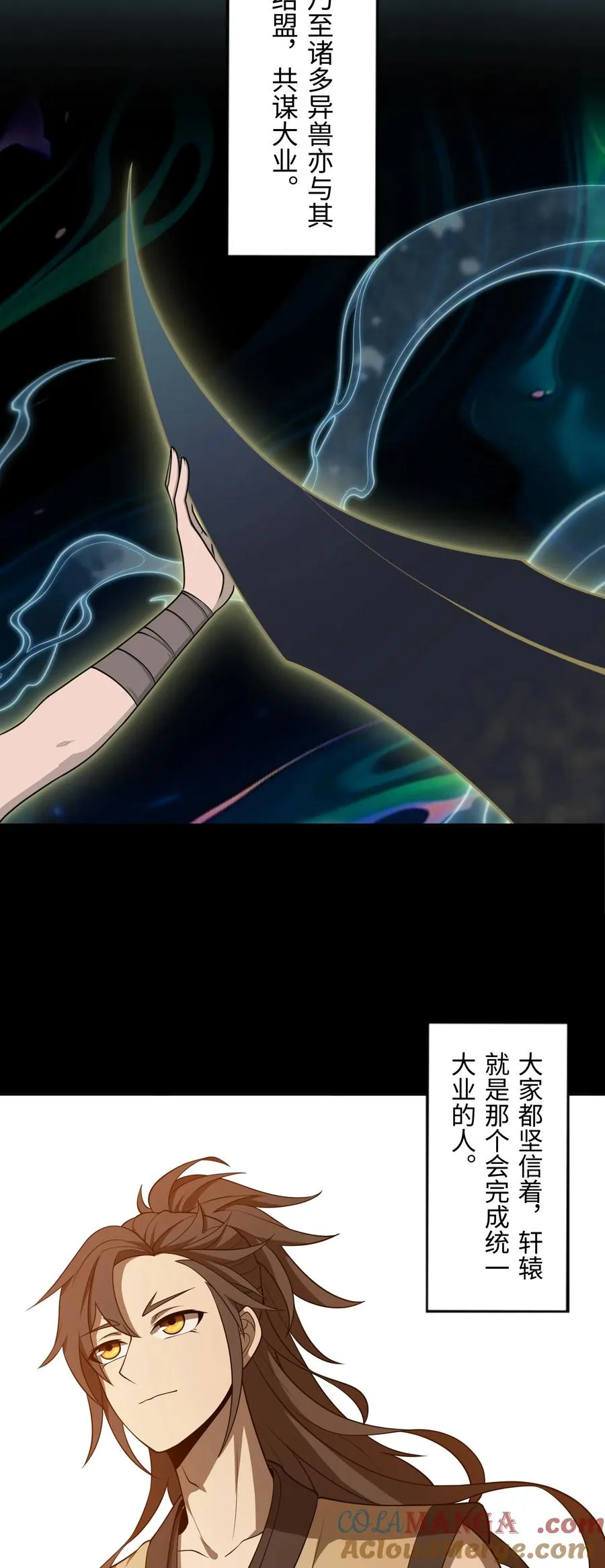 第48话 古昔 第17页