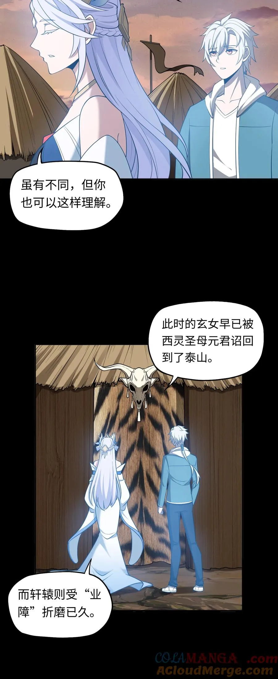 第48话 古昔 第23页