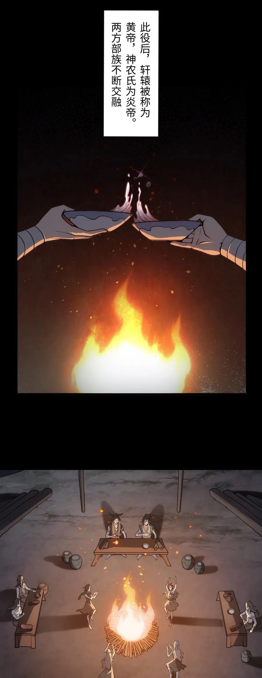 第48话 古昔 第28页