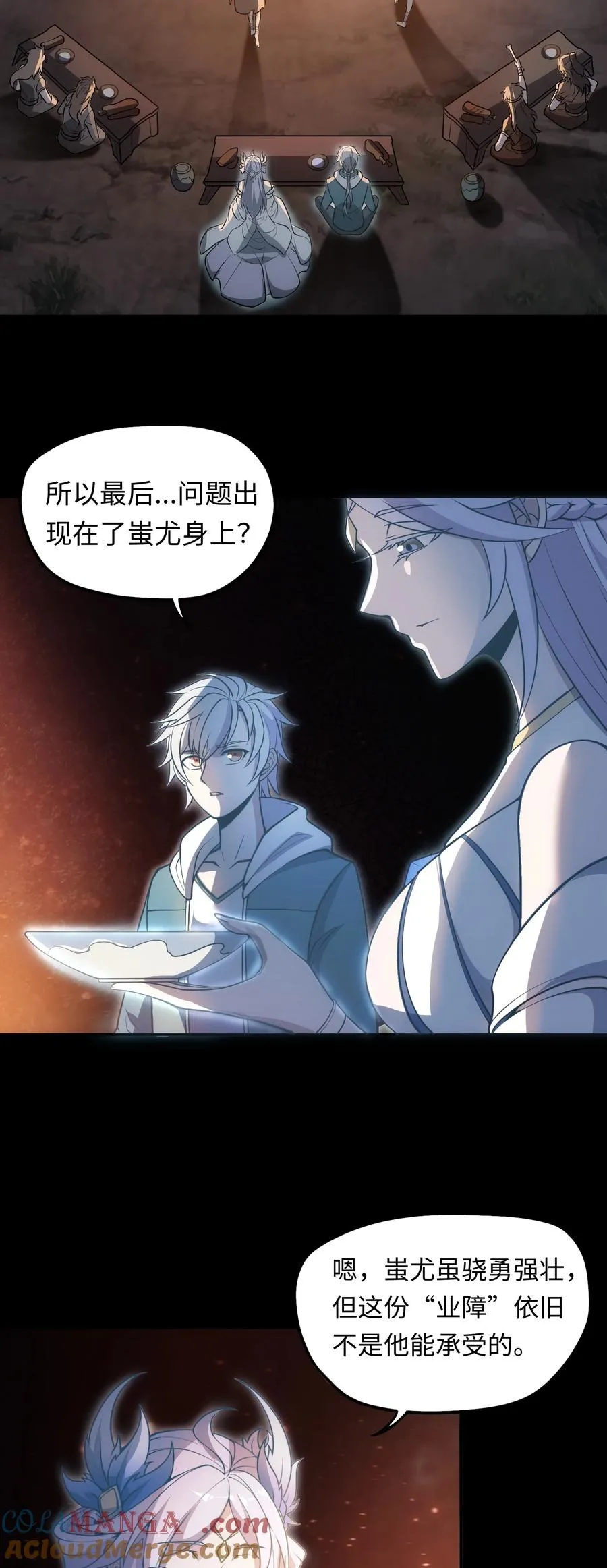 第48话 古昔 第29页