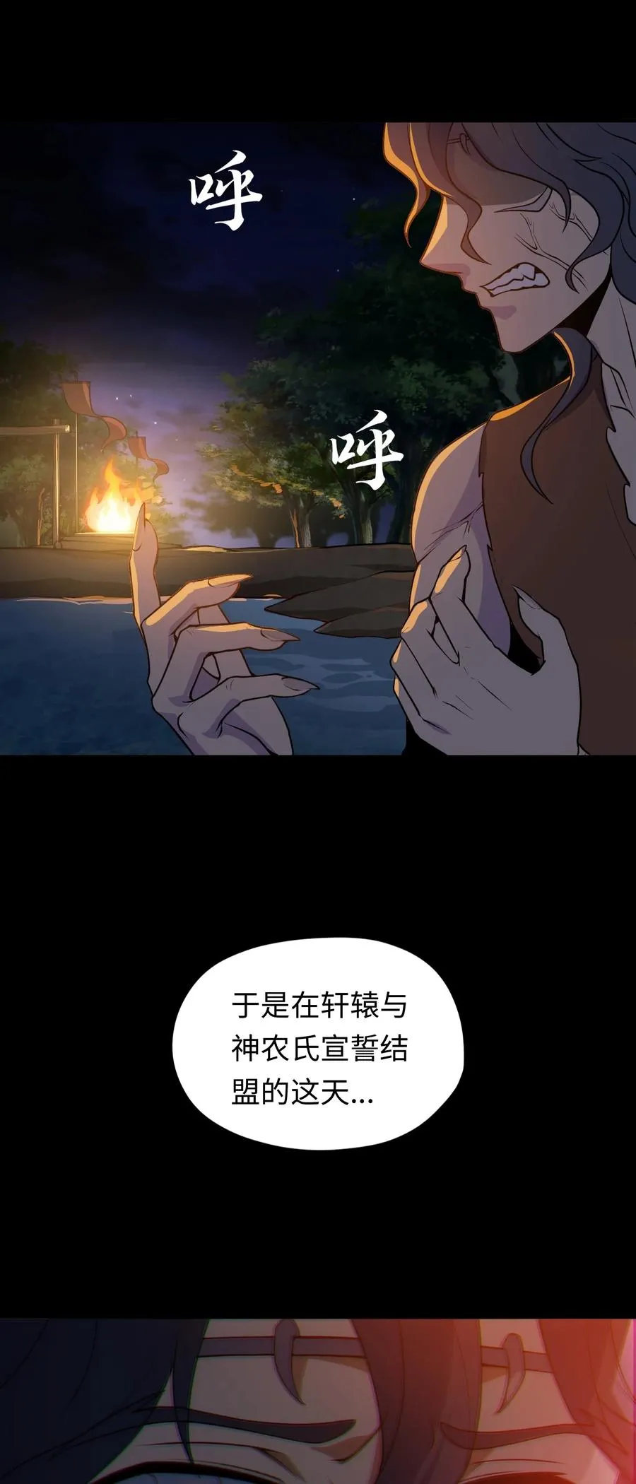 第48话 古昔 第32页