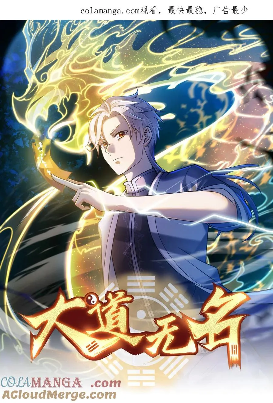 第49话 梦醒！ 第1页