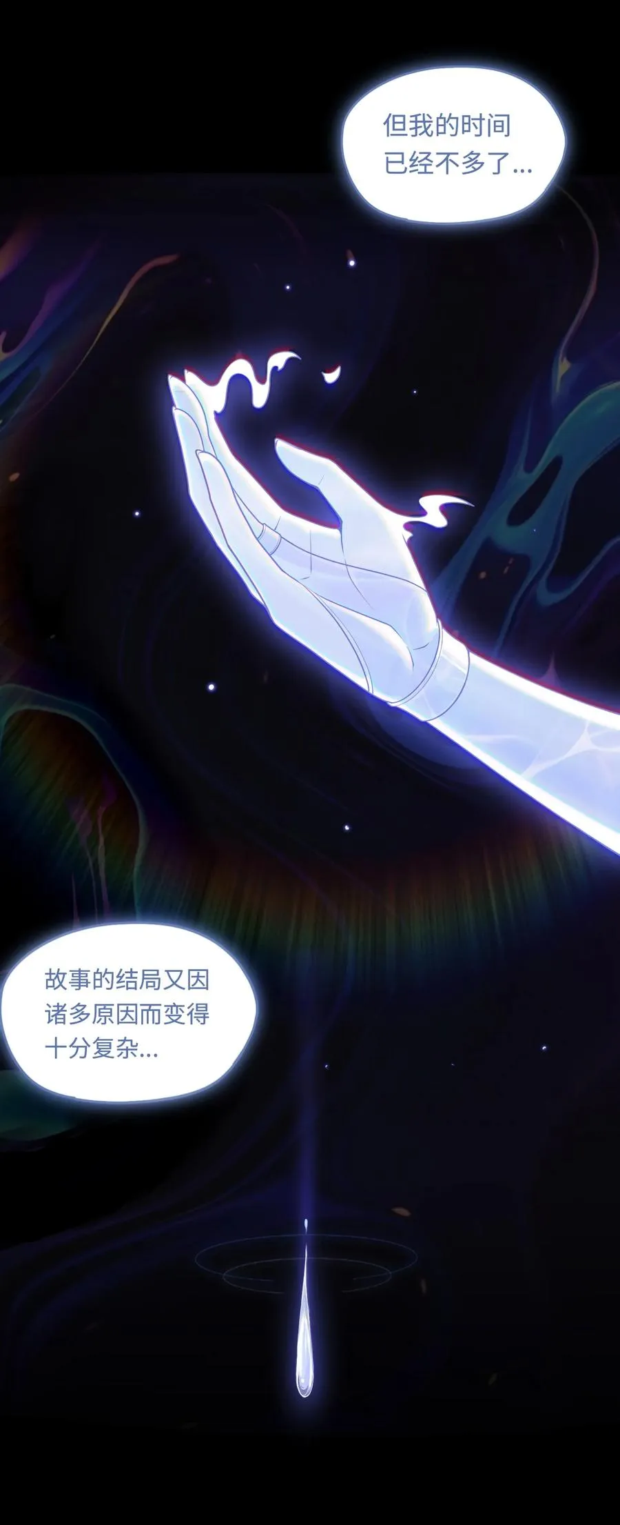 第49话 梦醒！ 第8页