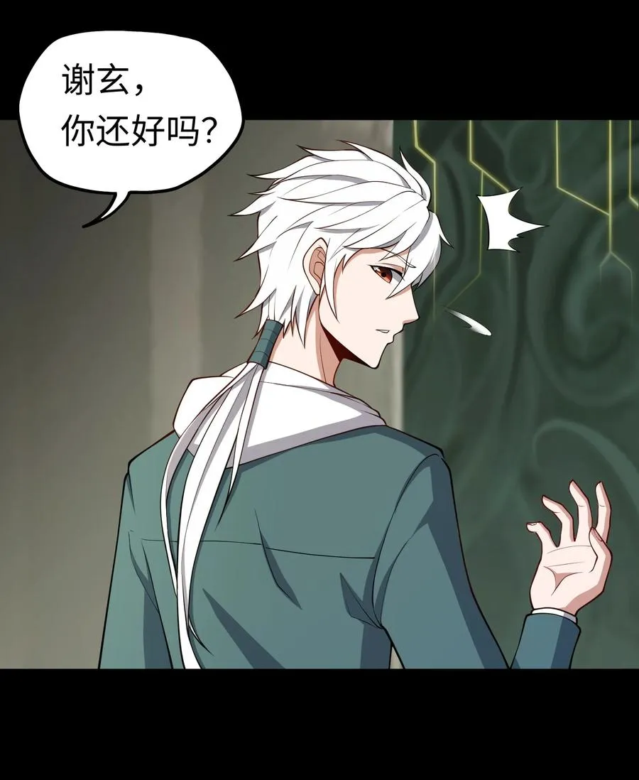 第49话 梦醒！ 第29页