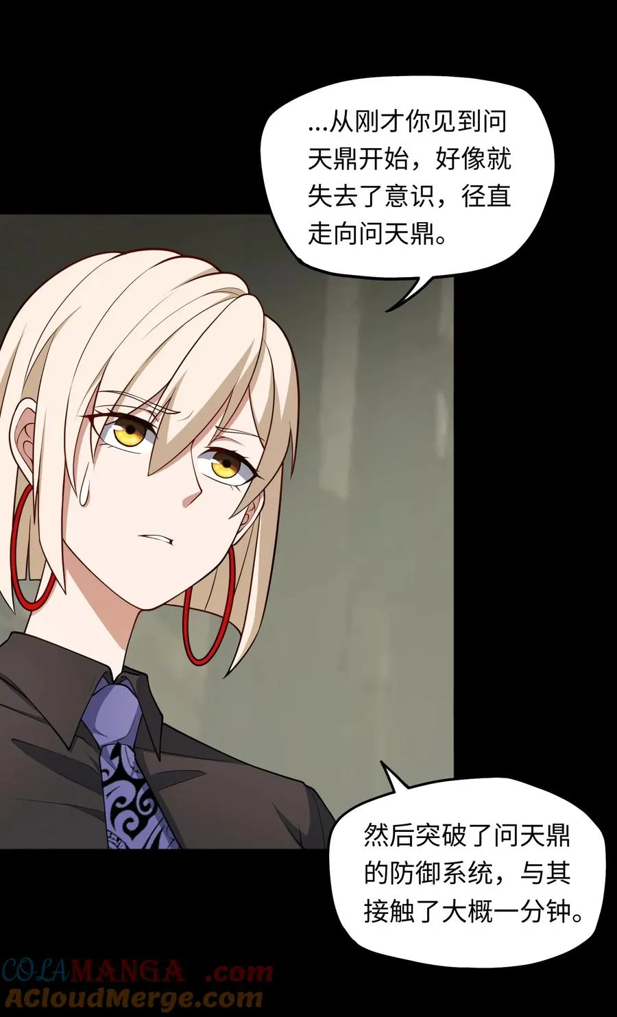 第49话 梦醒！ 第31页