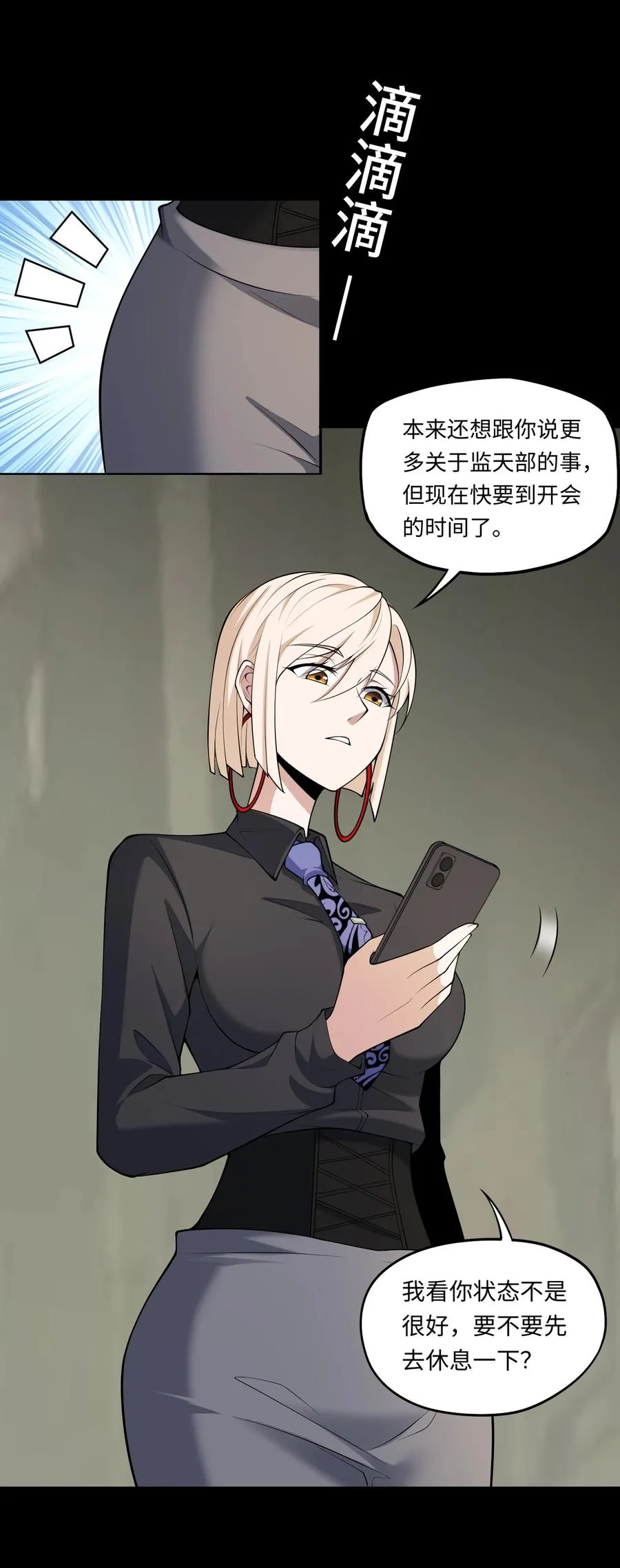 第49话 梦醒！ 第36页