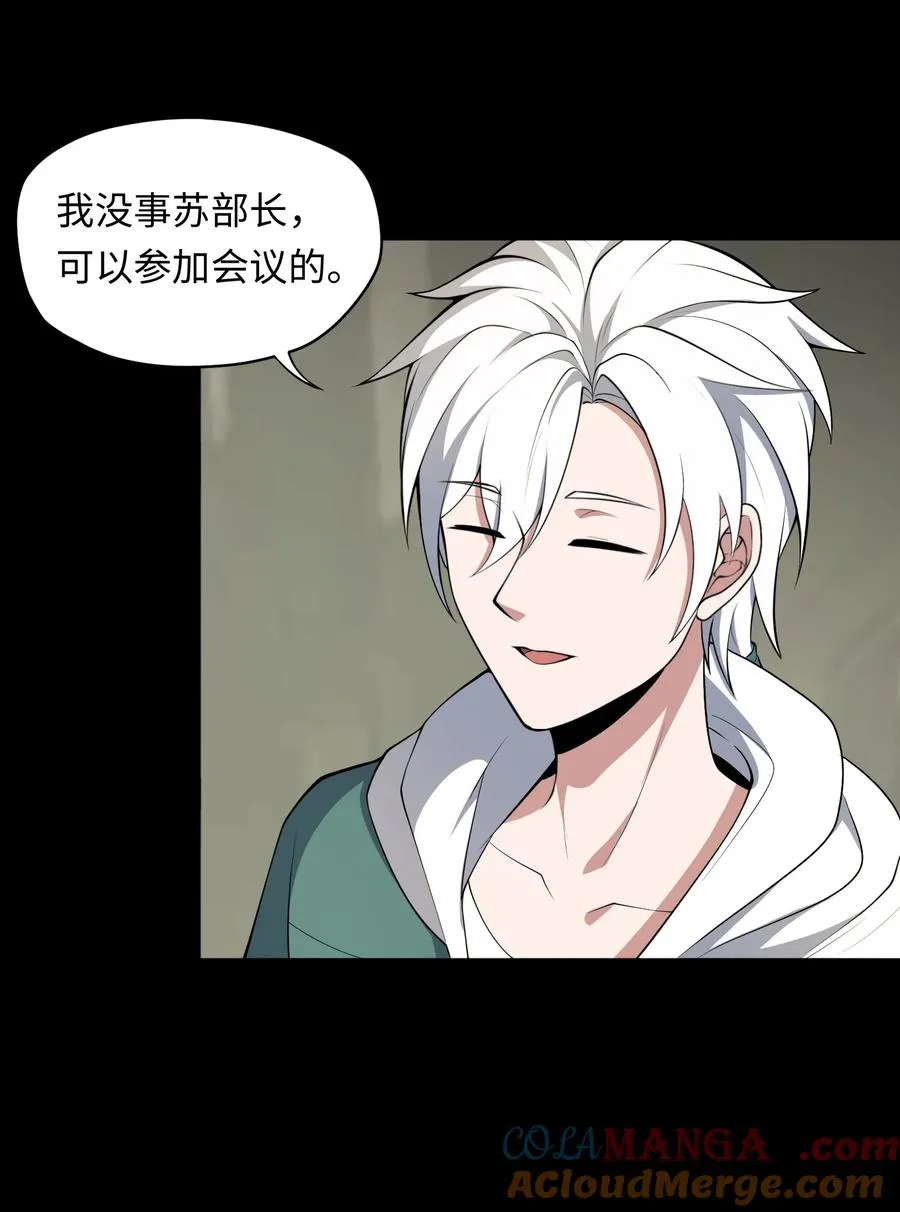 第49话 梦醒！ 第37页