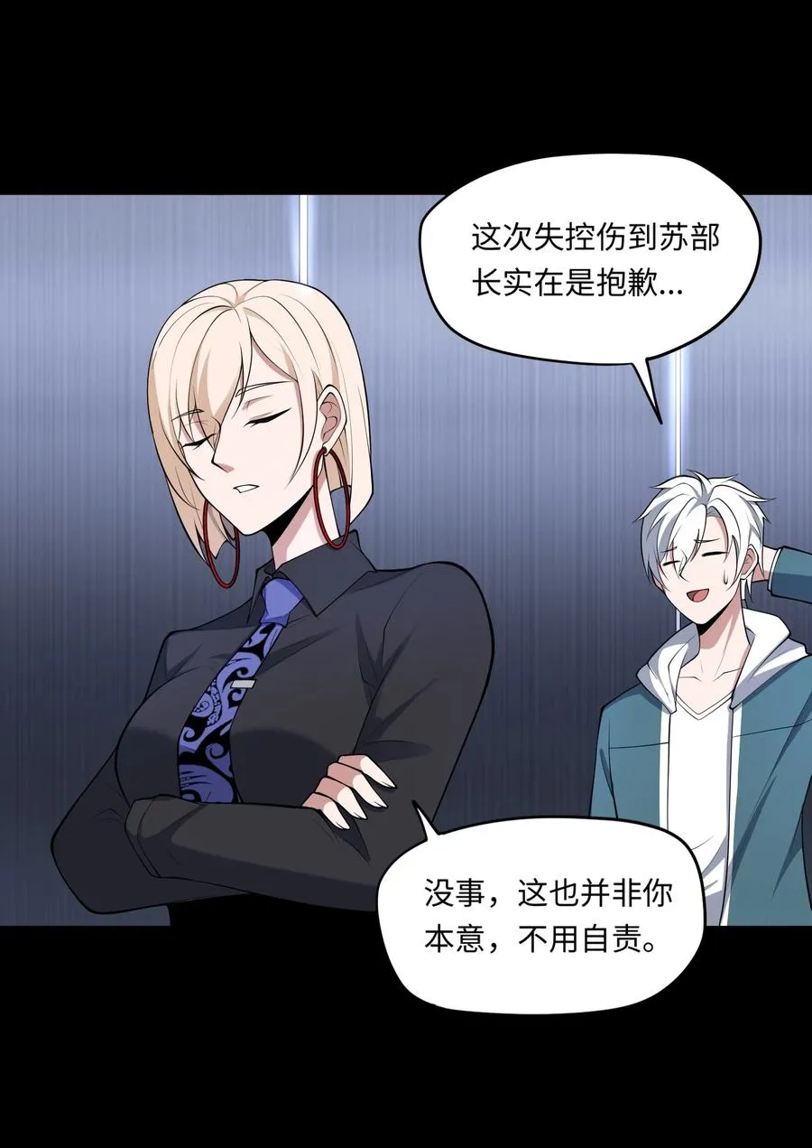 第49话 梦醒！ 第39页