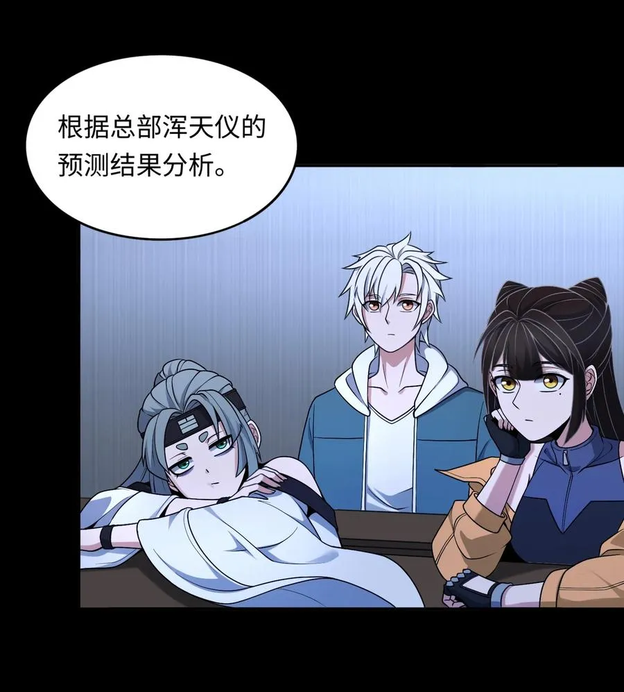 第49话 梦醒！ 第44页