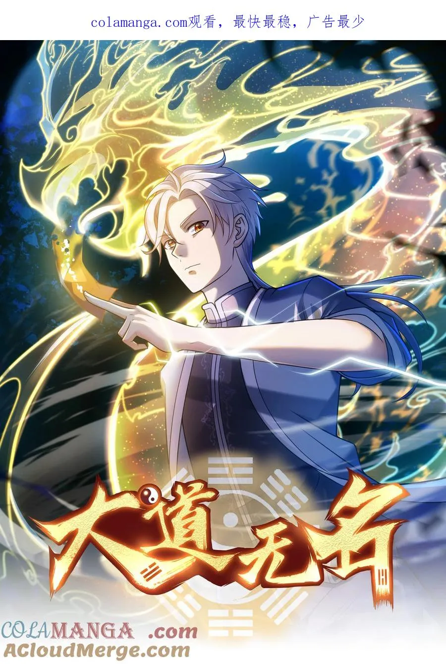 第50话 异变！ 第1页