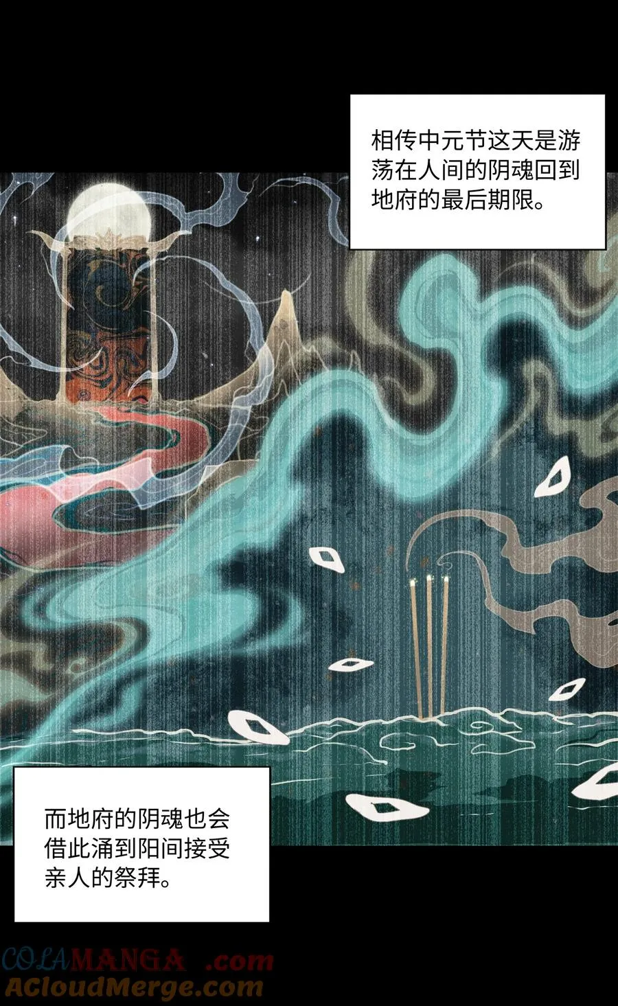 第50话 异变！ 第4页
