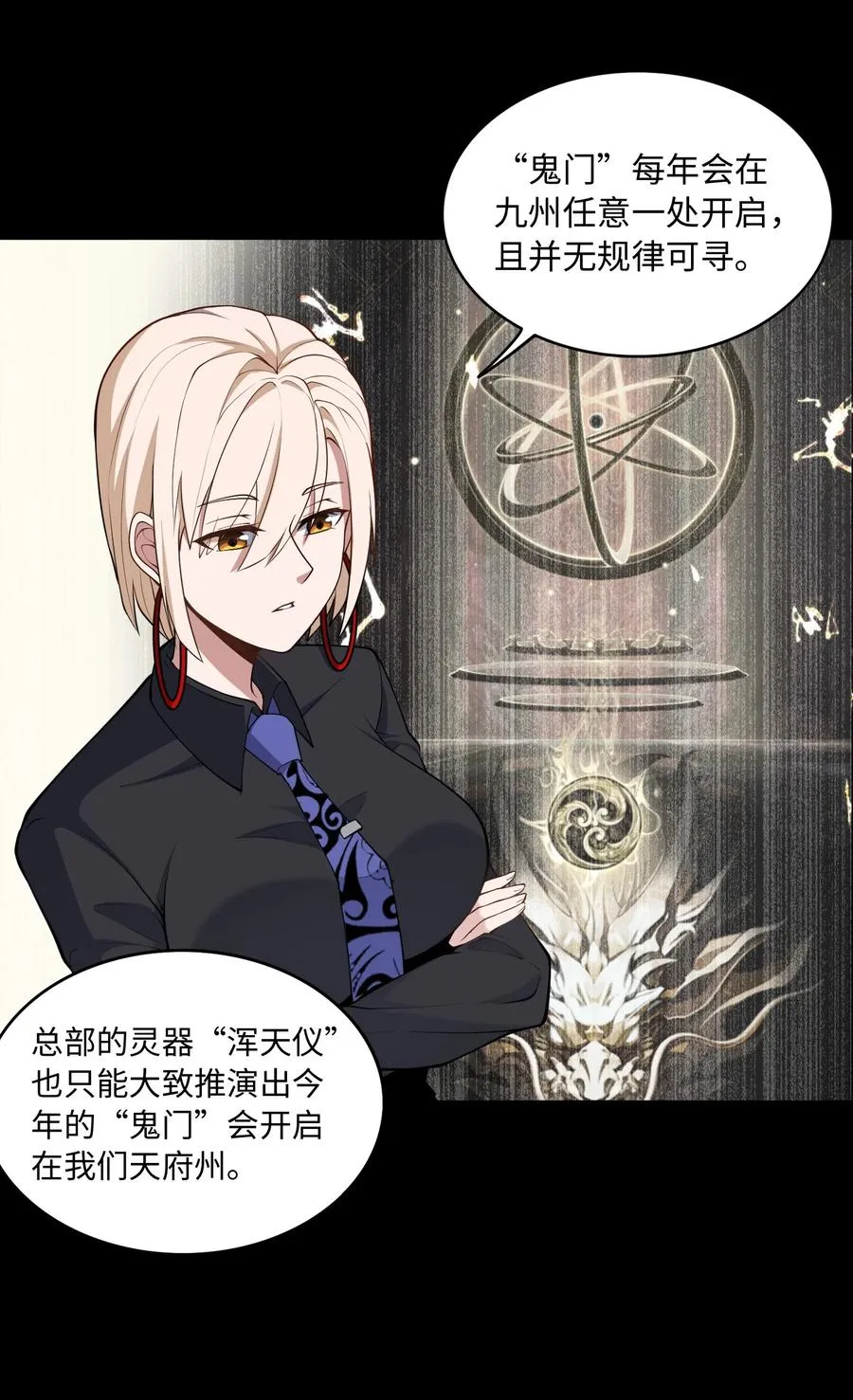 第50话 异变！ 第6页