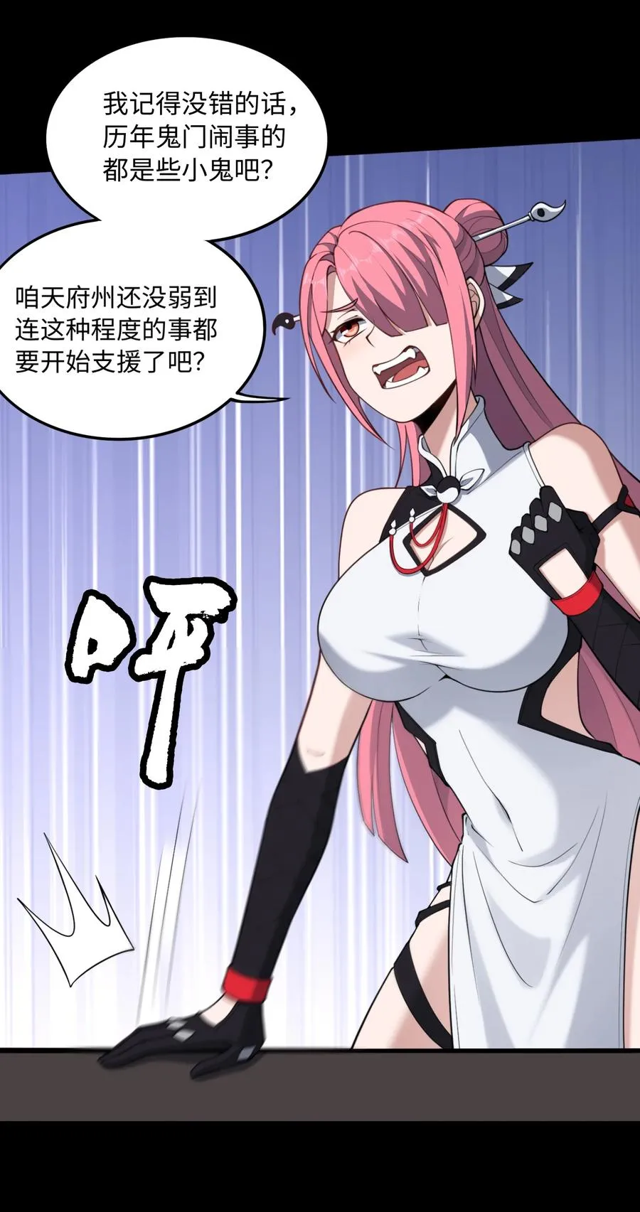 第50话 异变！ 第8页