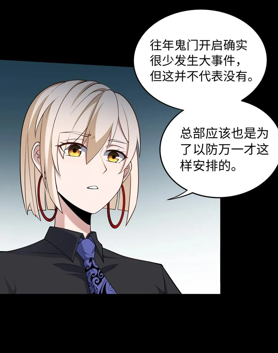 第50话 异变！ 第9页