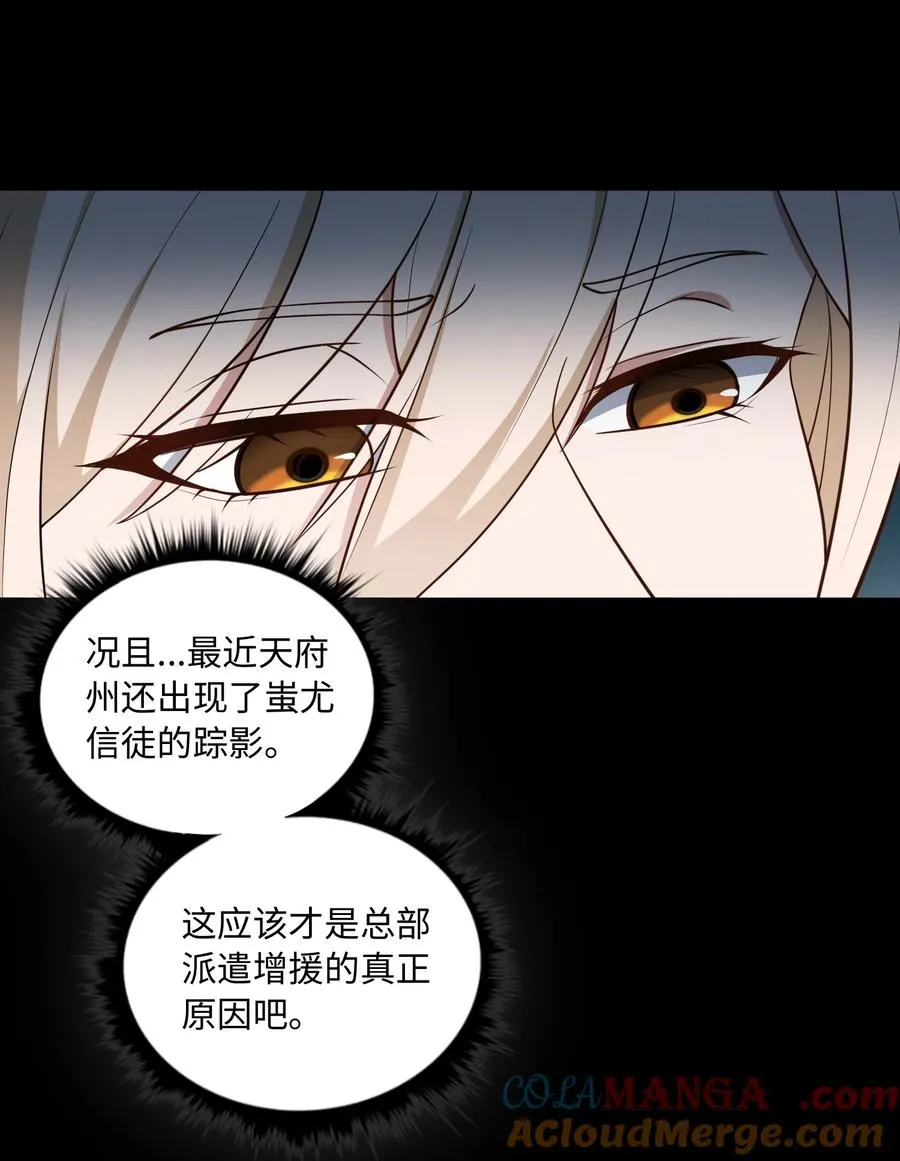第50话 异变！ 第10页