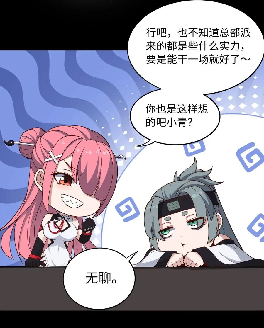 第50话 异变！ 第11页