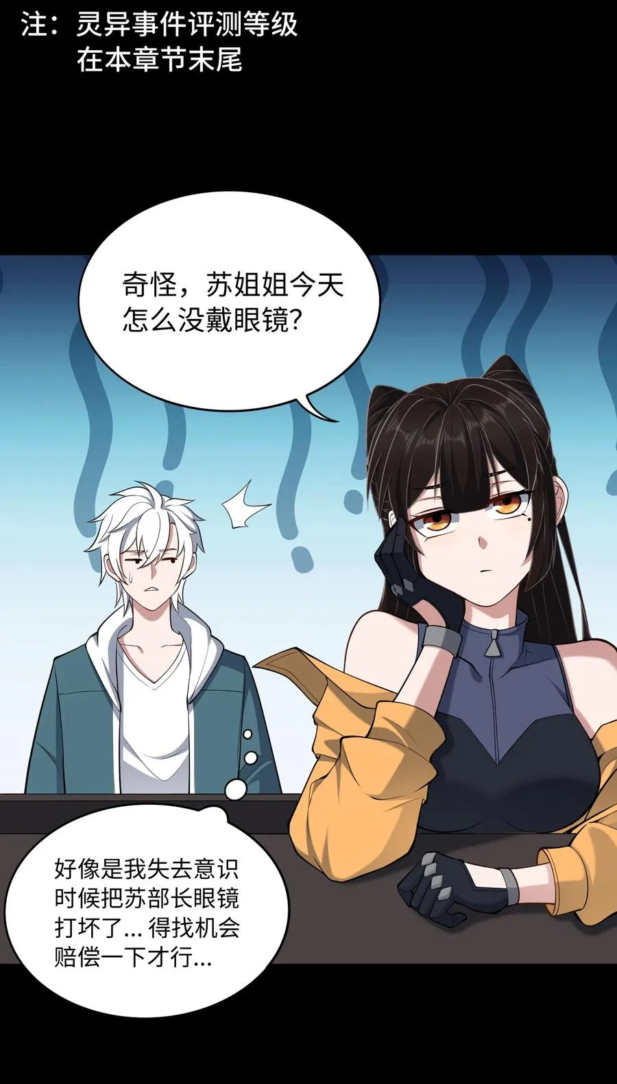 第50话 异变！ 第15页