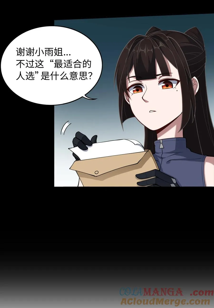 第50话 异变！ 第19页
