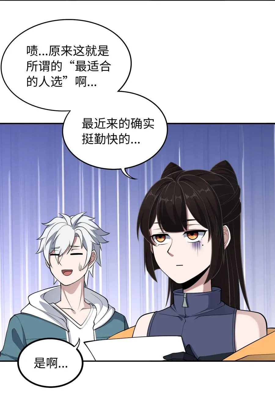 第50话 异变！ 第21页