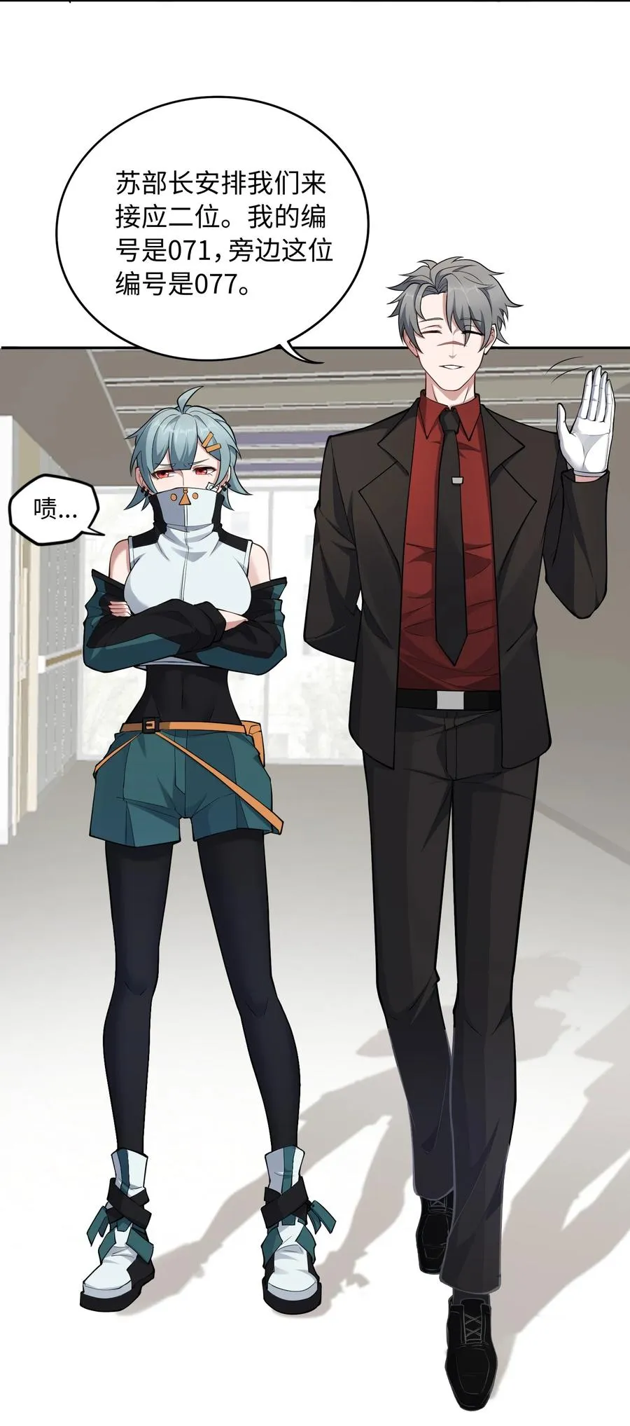第50话 异变！ 第23页