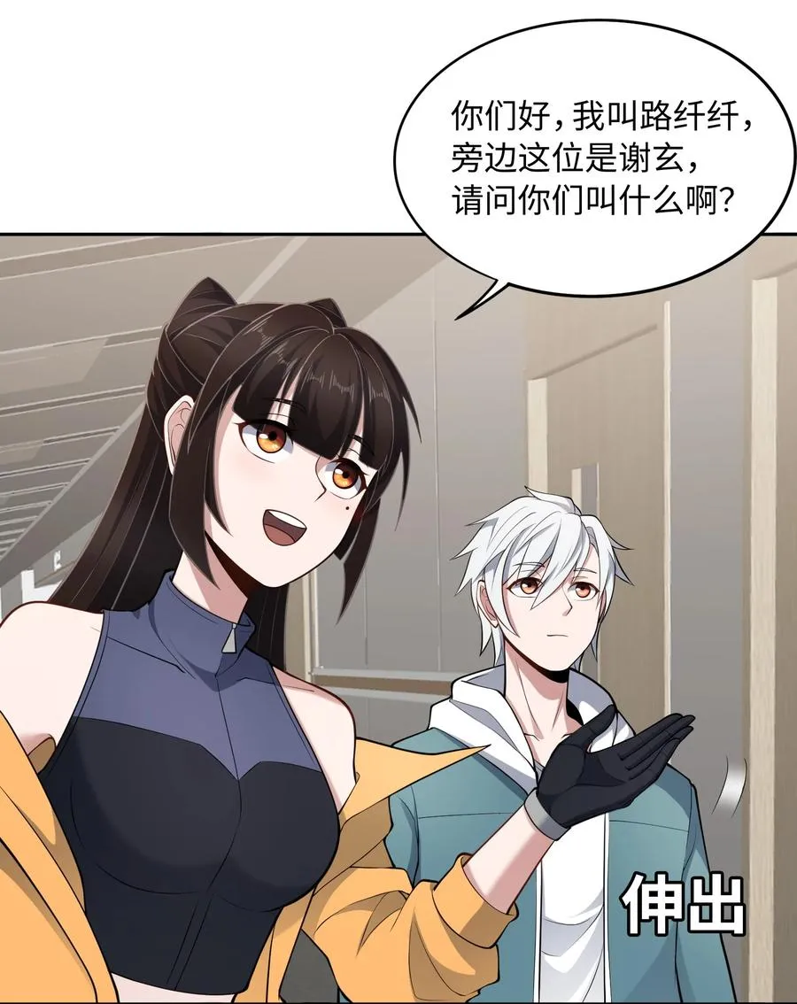第50话 异变！ 第24页