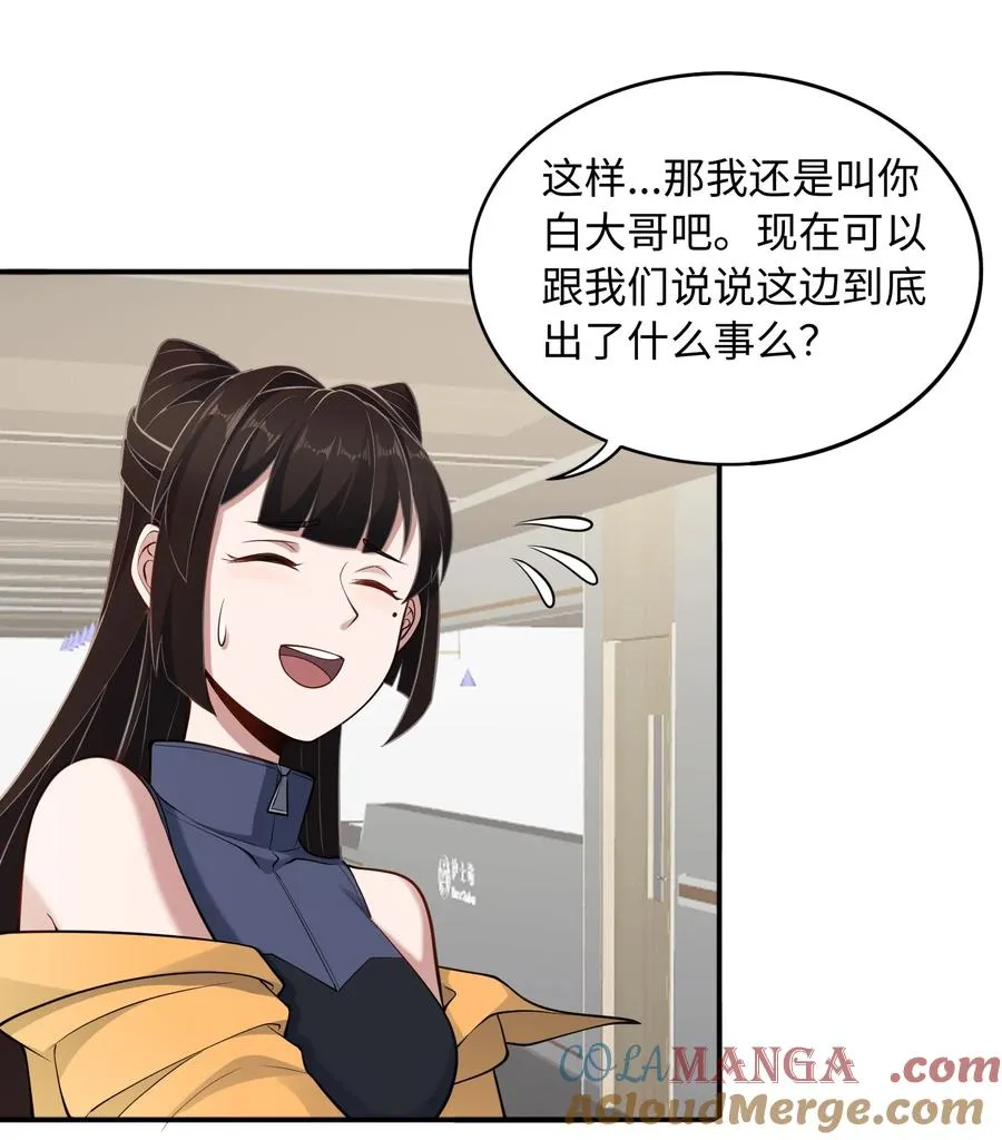 第50话 异变！ 第31页