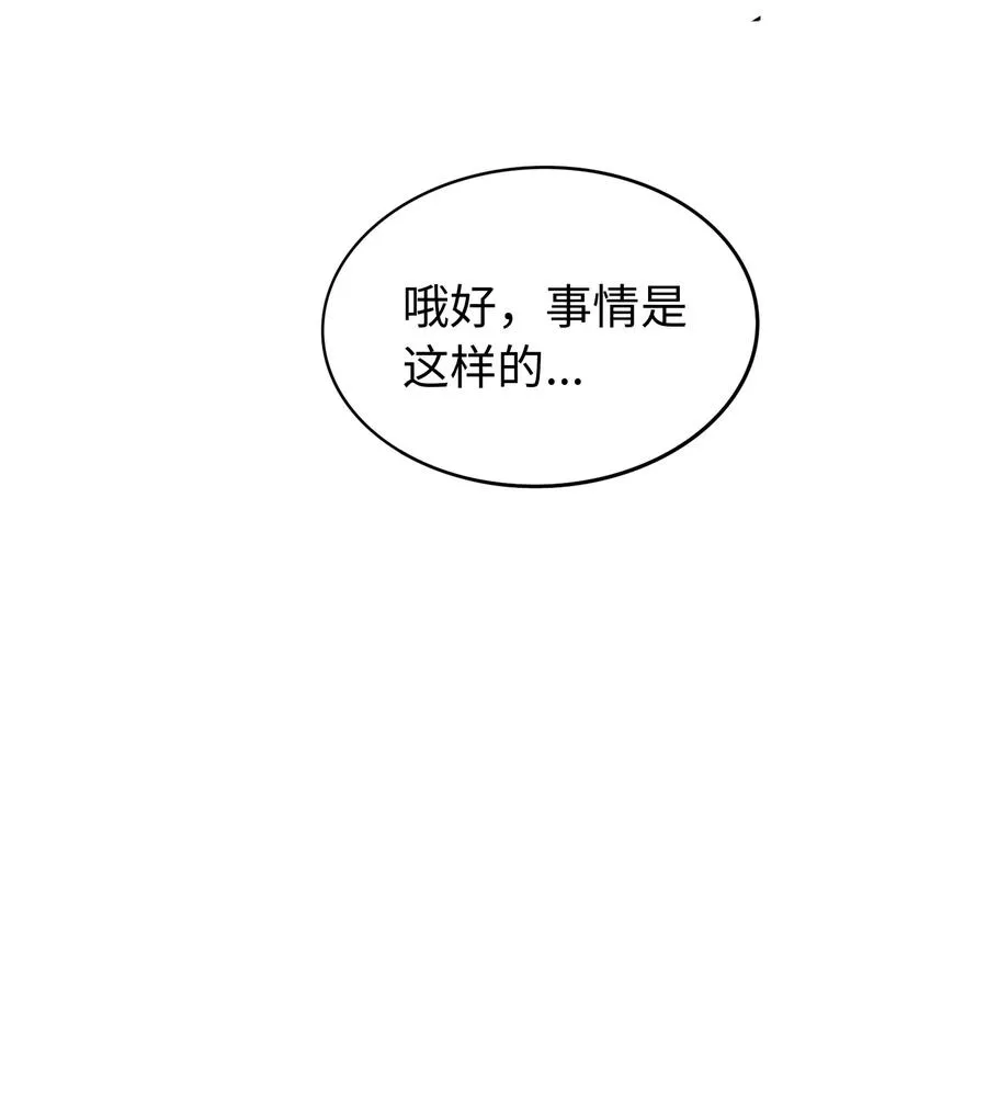 第50话 异变！ 第32页