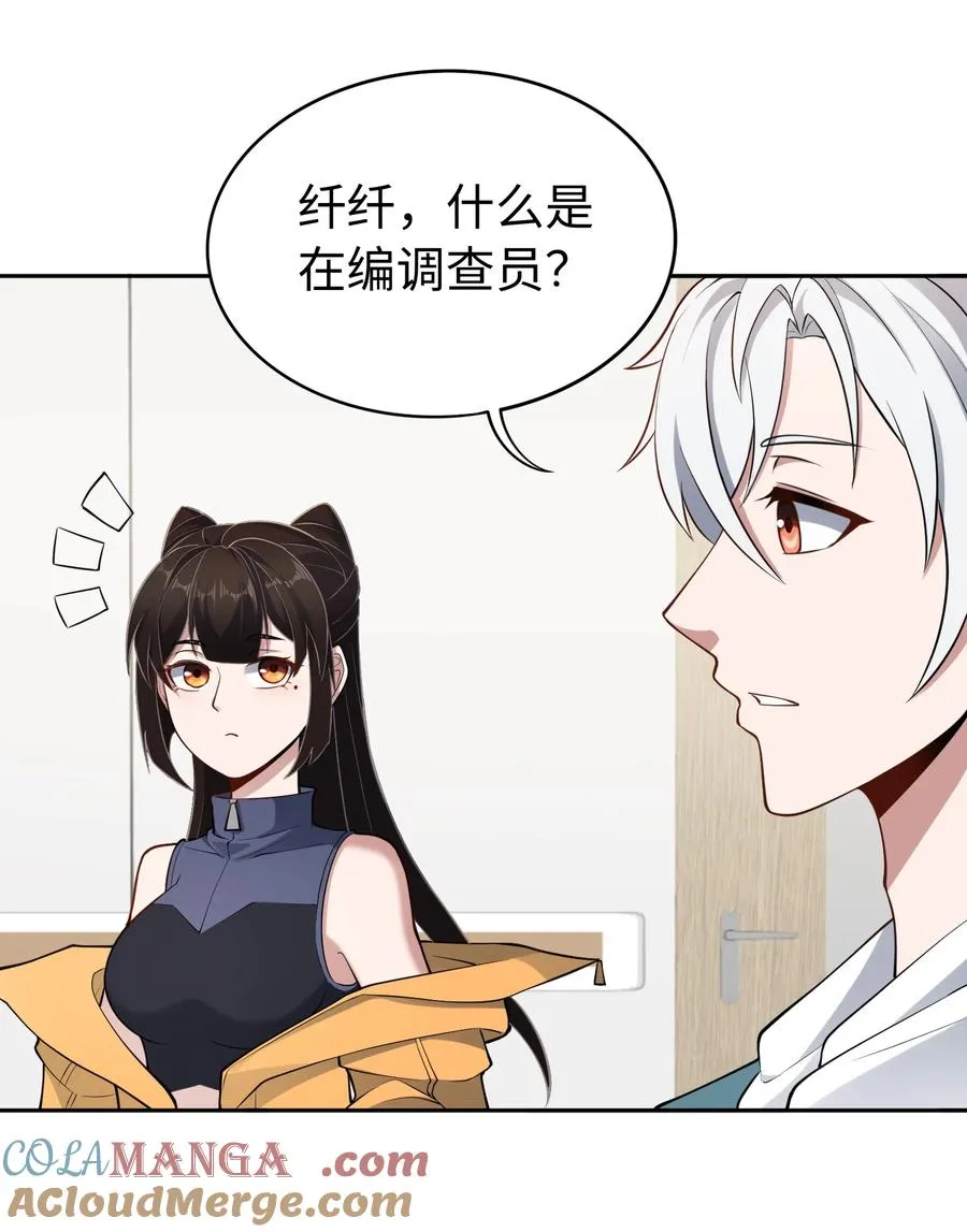 第50话 异变！ 第34页