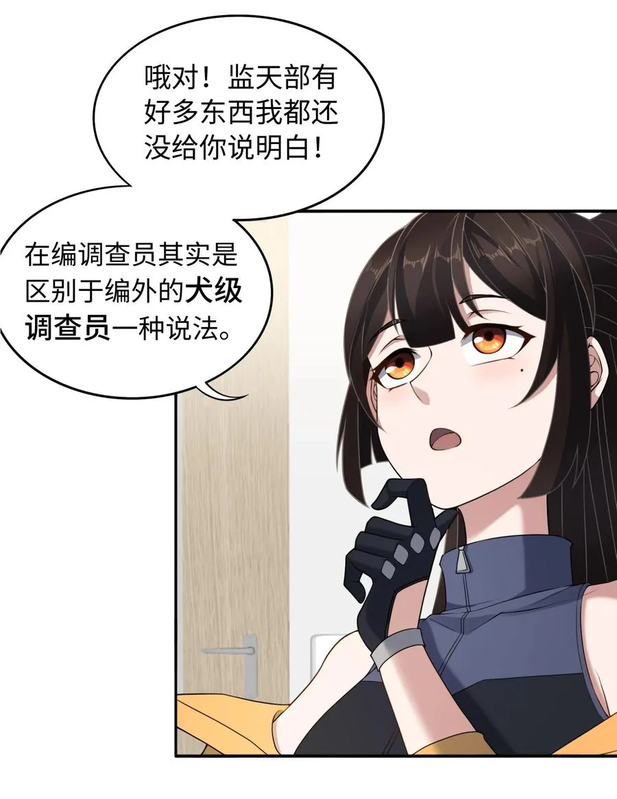第50话 异变！ 第35页