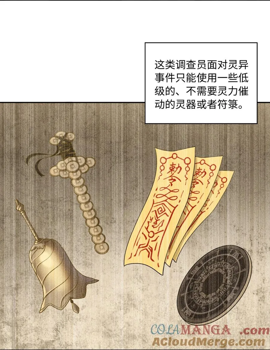 第50话 异变！ 第37页