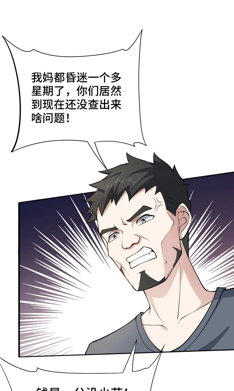 第51话 人心 第3页