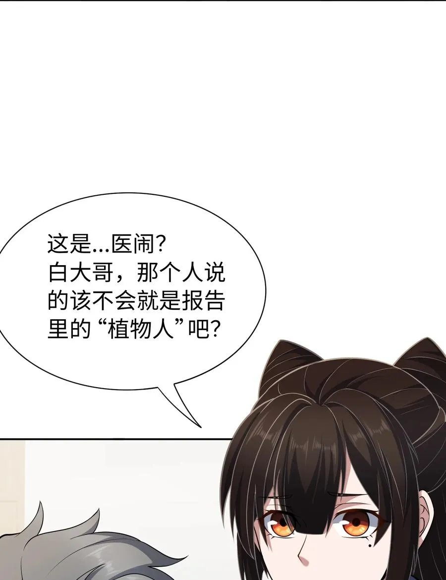 第51话 人心 第6页