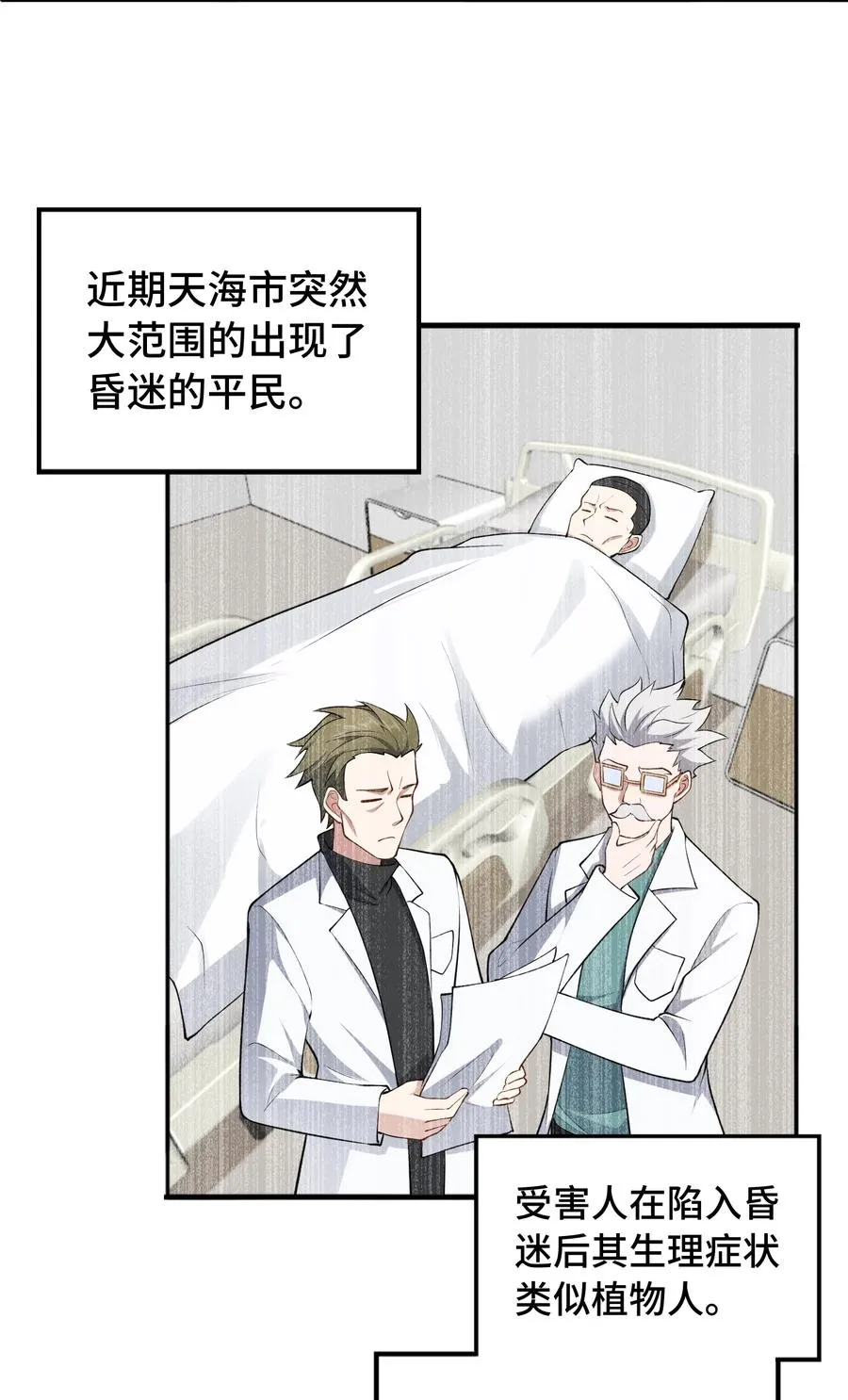 第51话 人心 第8页
