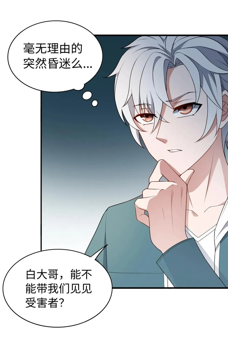 第51话 人心 第11页