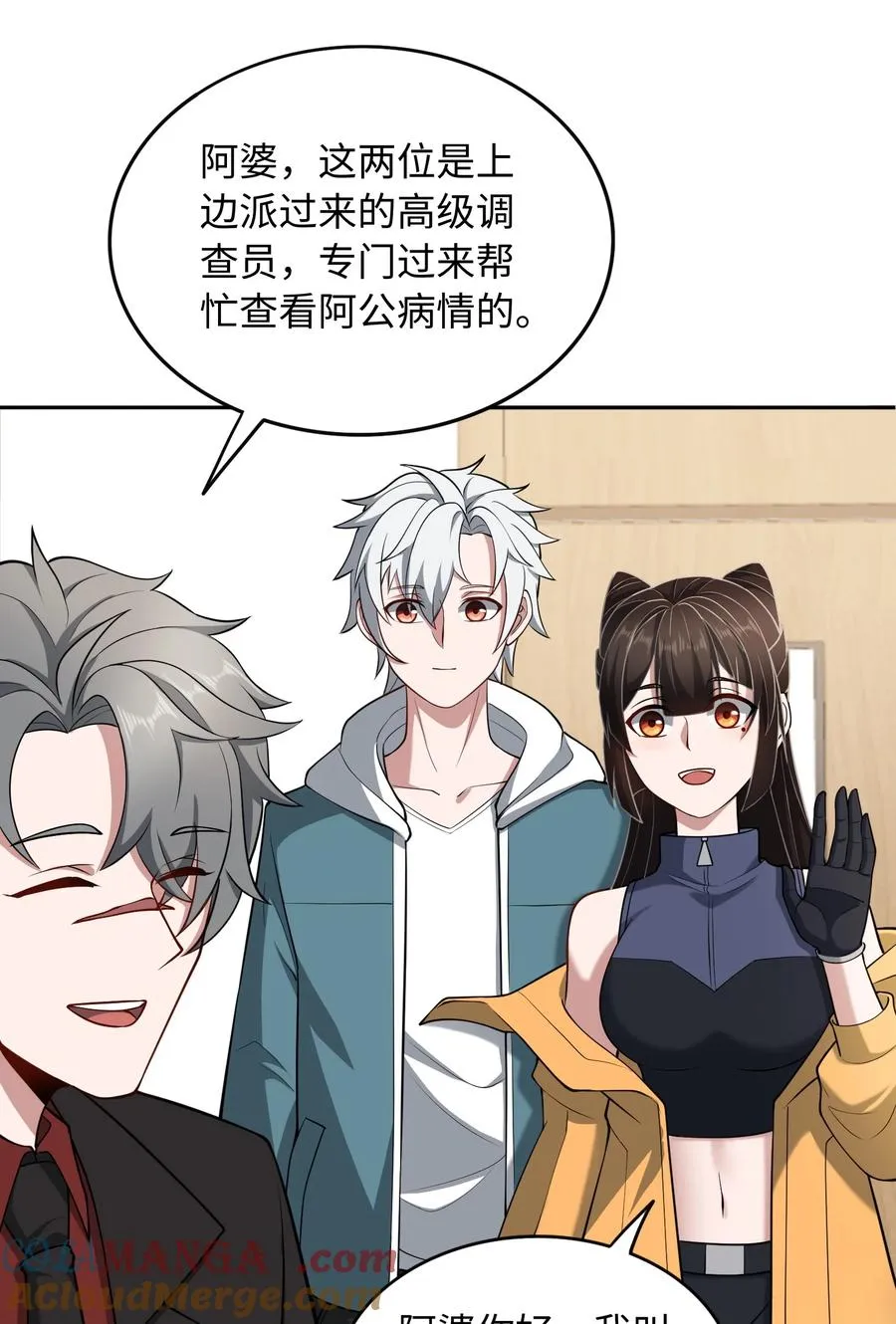 第51话 人心 第19页