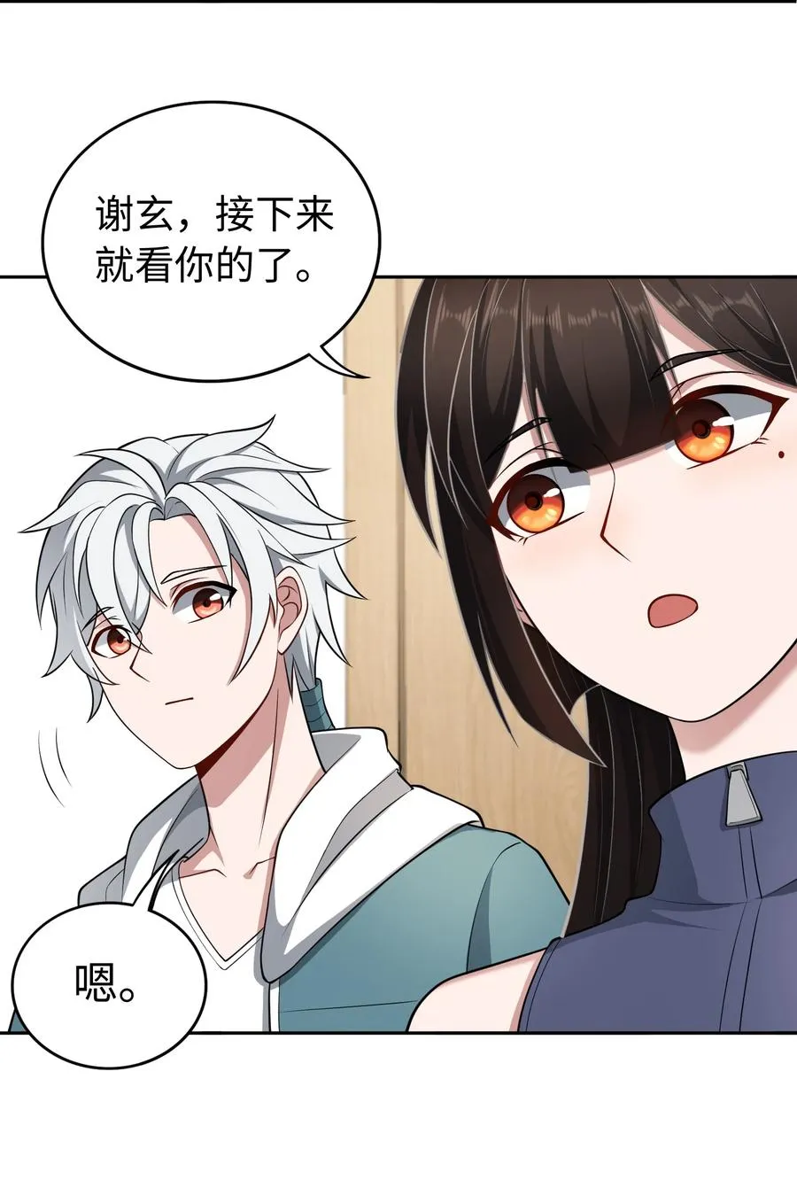 第51话 人心 第21页