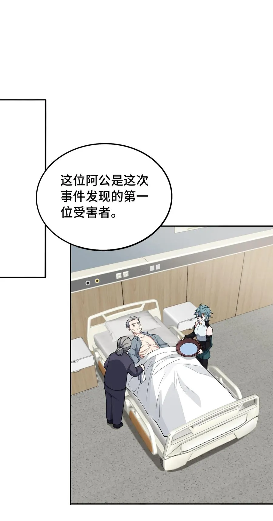 第51话 人心 第26页