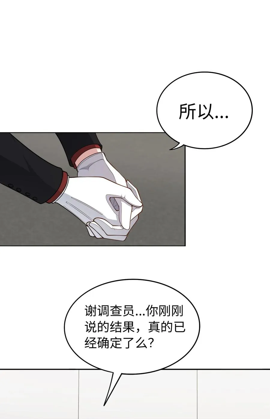 第51话 人心 第29页