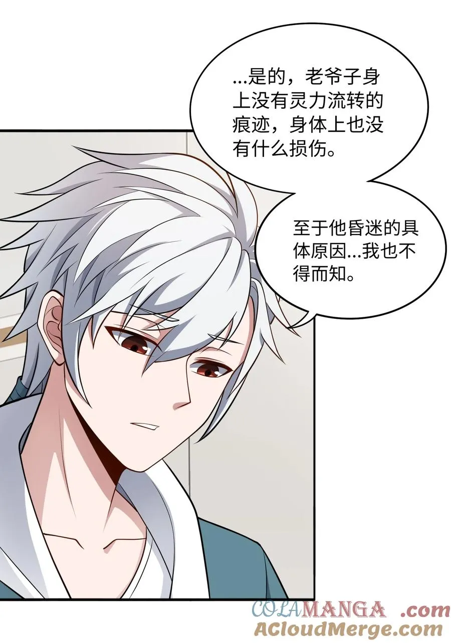 第51话 人心 第31页