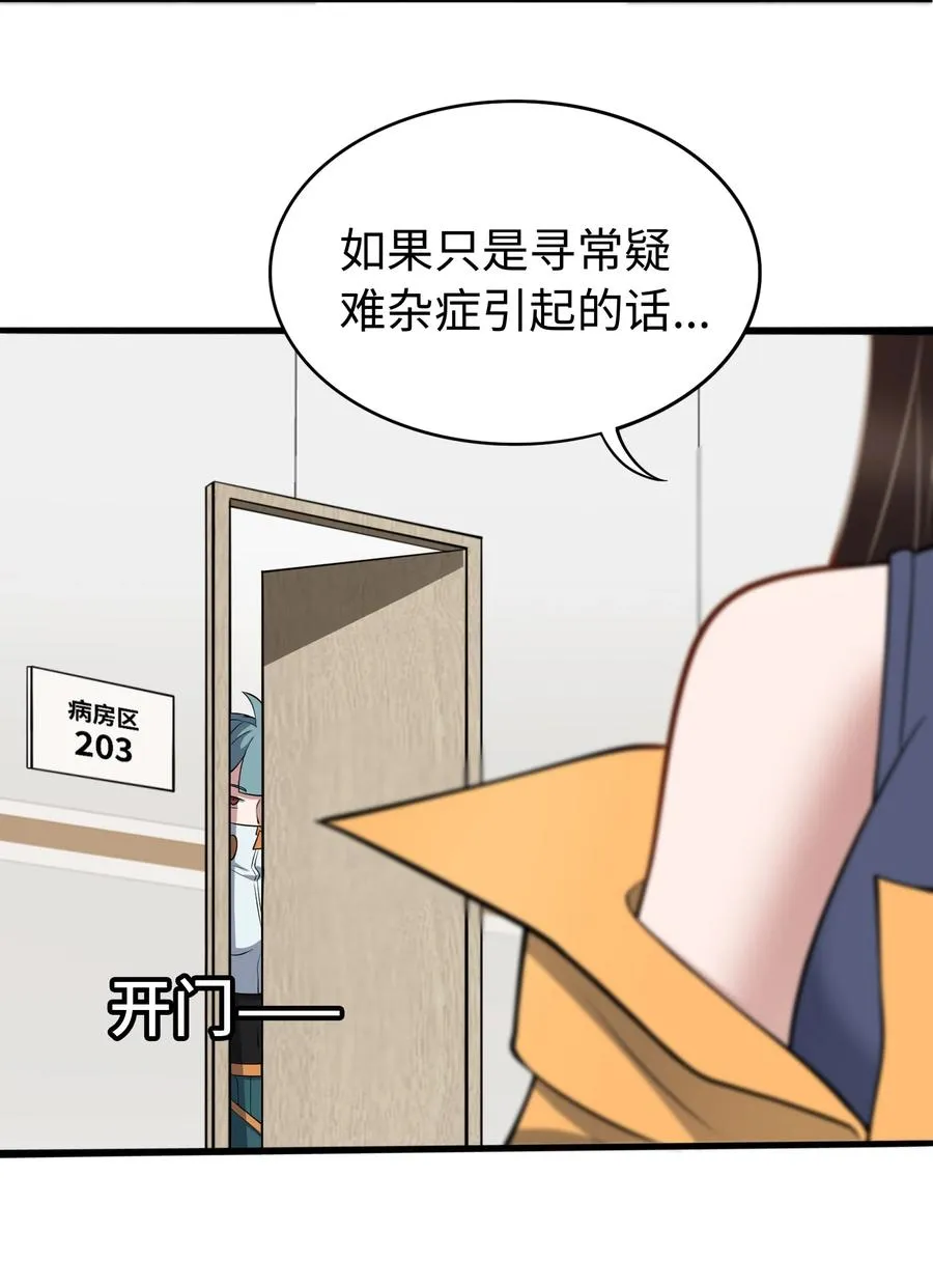 第51话 人心 第33页