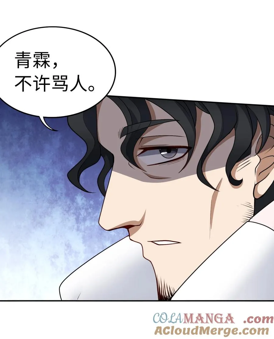 第51话 人心 第43页