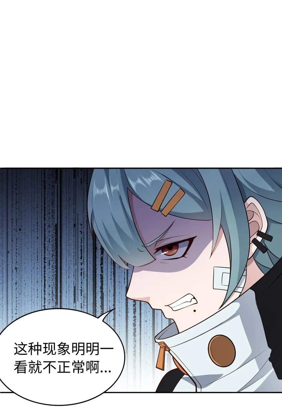 第52话 调查无果 第3页