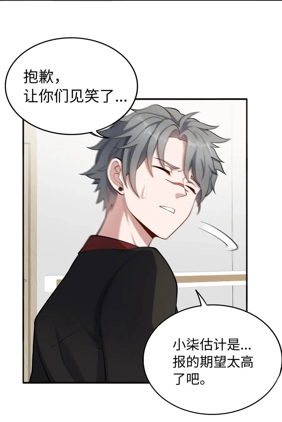 第52话 调查无果 第11页