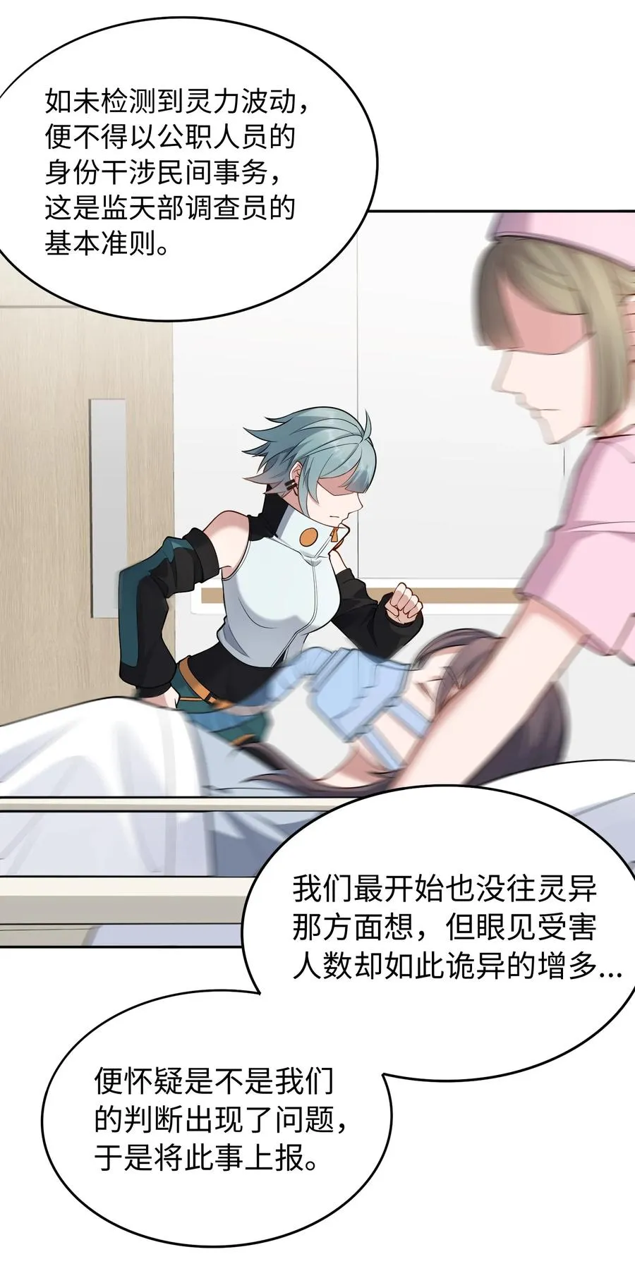 第52话 调查无果 第12页